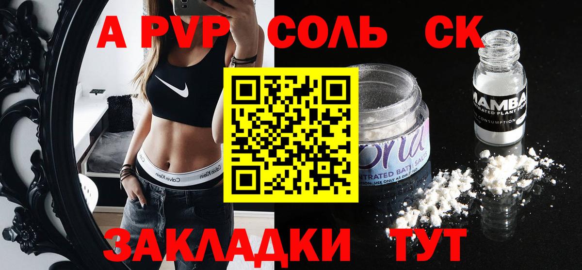 APVP крисы CK Великий Новгород
