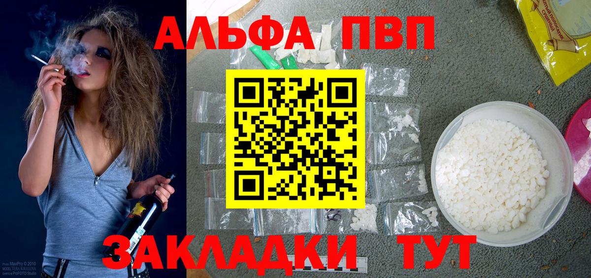 Alpha PVP Crystall  Вход с VPN  Alpha-PVP  Великий Новгород  Альфа ПВП VHQ 