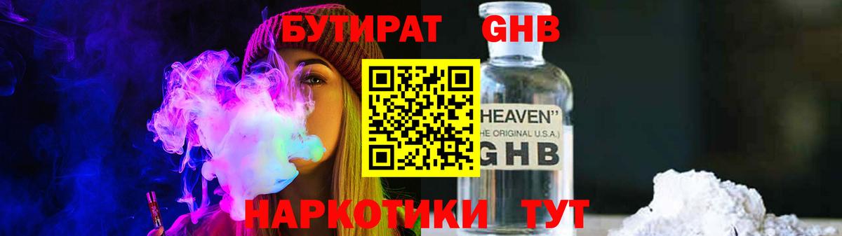 Бутират  БУТИРАТ бутик  Вход с VPN  Великий Новгород 