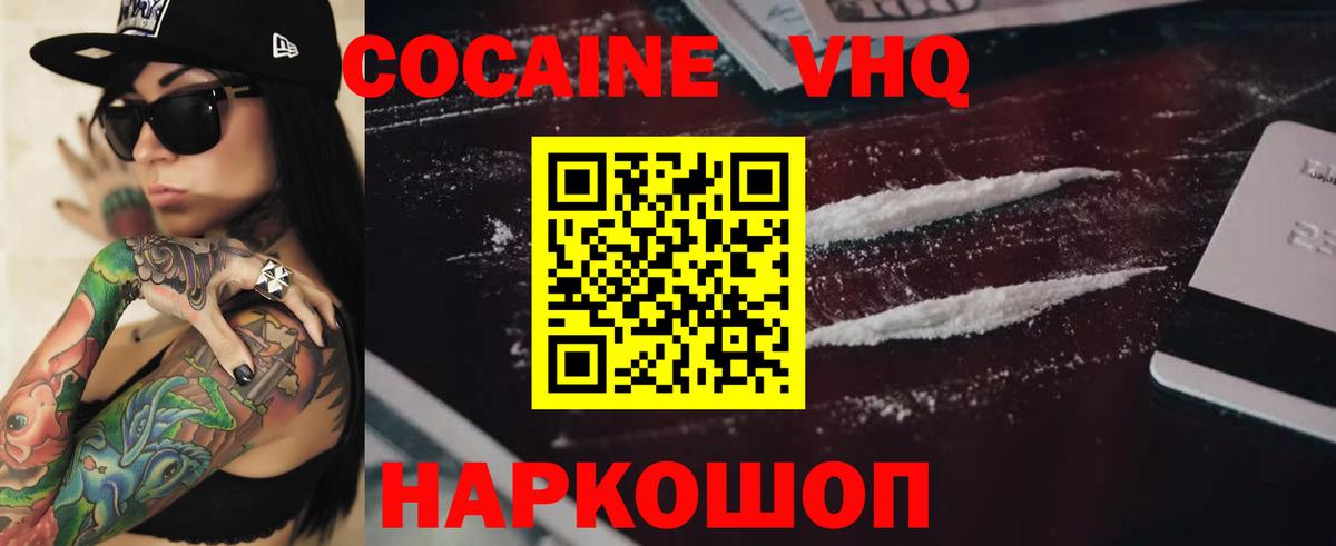 КОКАИН VHQ Великий Новгород