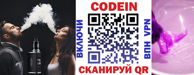 Codein Purple Drank  Великий Новгород 