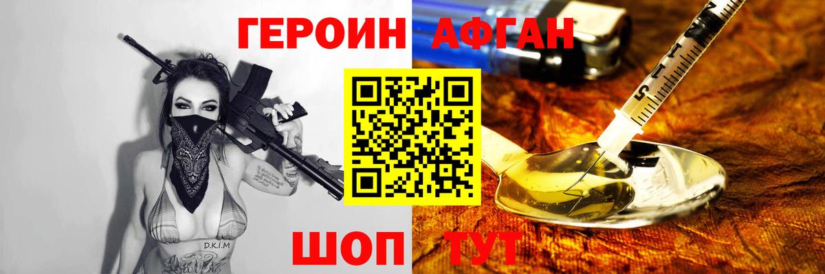 ГЕРОИН хмурый Великий Новгород