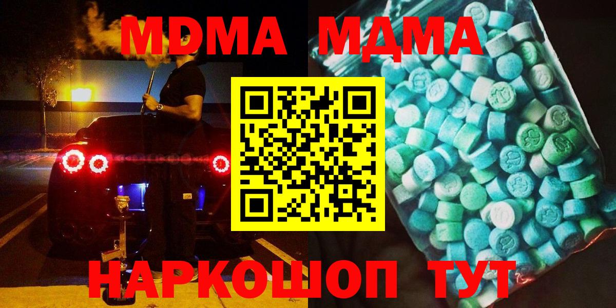 МДМА  МДМА Molly  Вход с VPN  MDMA crystal  Великий Новгород 