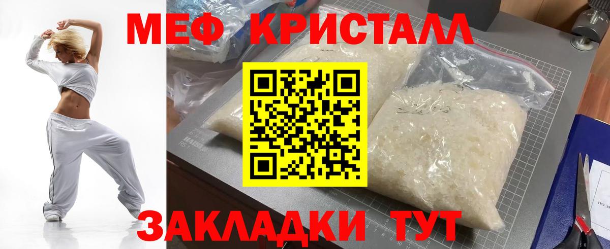 Меф кристаллы Великий Новгород