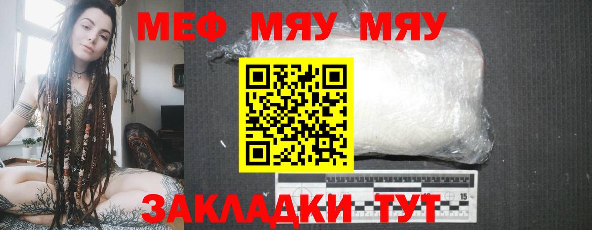 Меф 4 MMC  МЕФ мука  Вход с VPN  МЯУ-МЯУ  Великий Новгород 